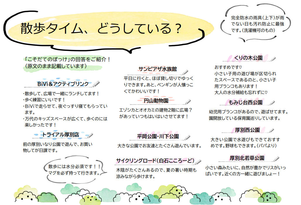 散歩タイム、どうしている?
