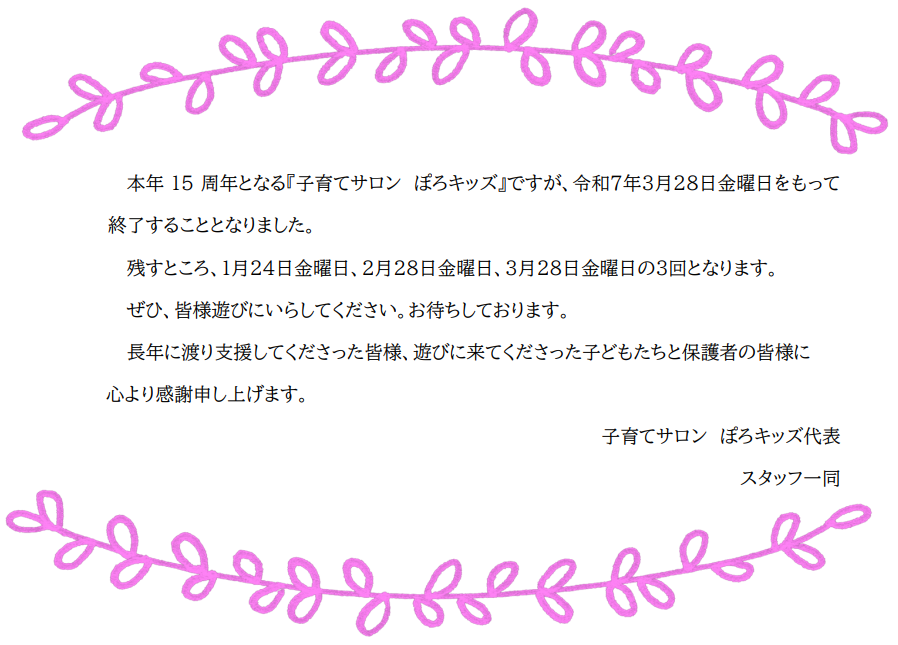 ぽろキッズ