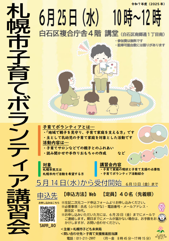 札幌市ボランティア講習会