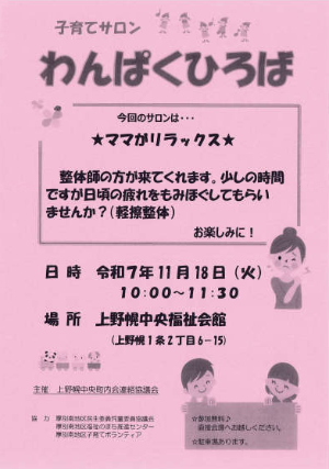 わんぱくひろばチラシ