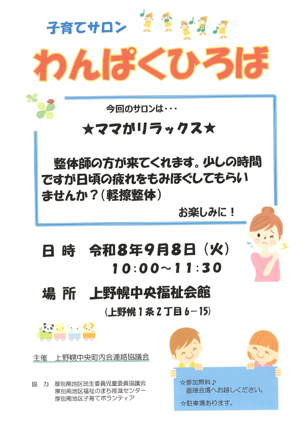 わんぱくひろば9月8日