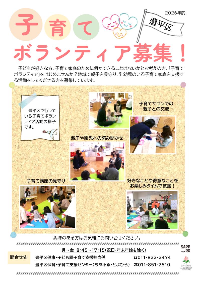 豊平区2026年子育てボランティア募集