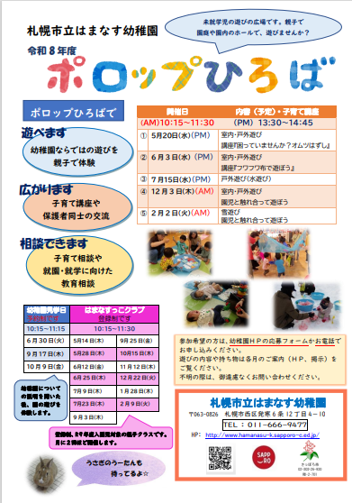 令和8年度 ポロップひろば年間計画
