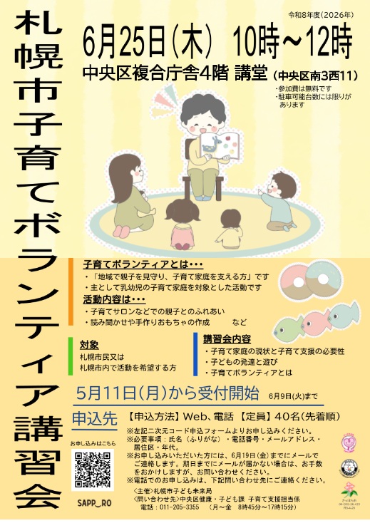 R8年度札幌市ボランティア講習会ポスター