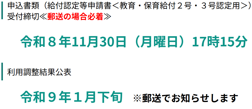 令和９年度年次選考スケジュール（一次）
