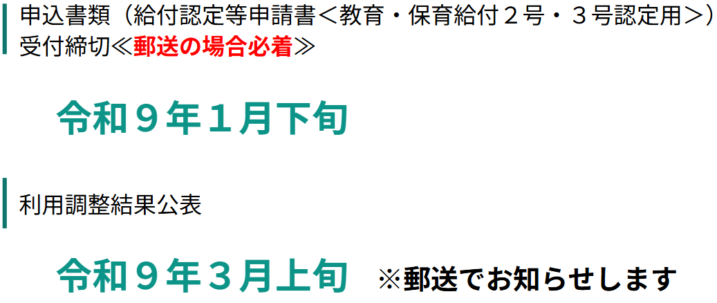 令和９年度年次選考スケジュール（二次）