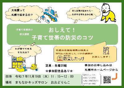 防災講座2025inおおどりんこ