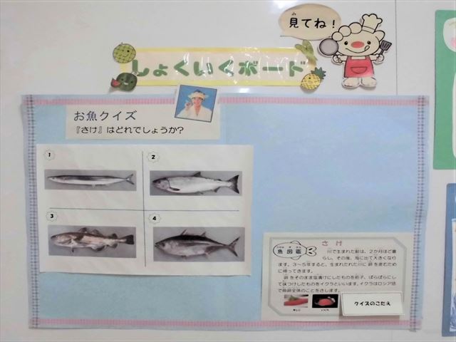 食育の取組事例 魚のクイズ 札幌市子育てサイト