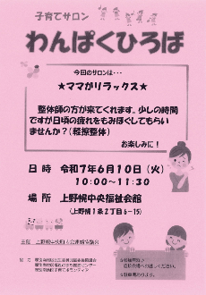 ６月10日わんぱくひろばチラシ