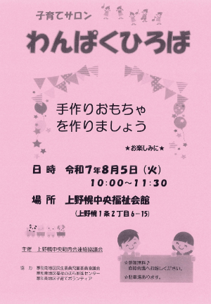 わんぱくひろば８月チラシ
