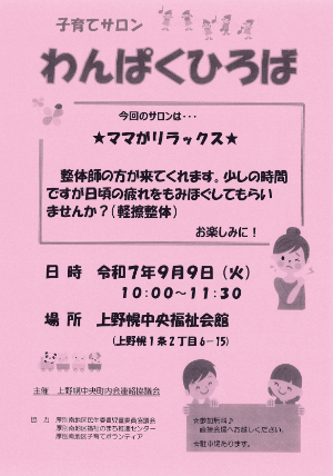 わんぱくひろばチラシ