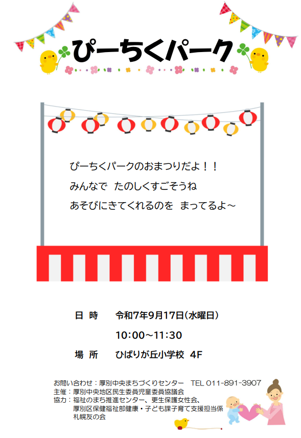 おまつり