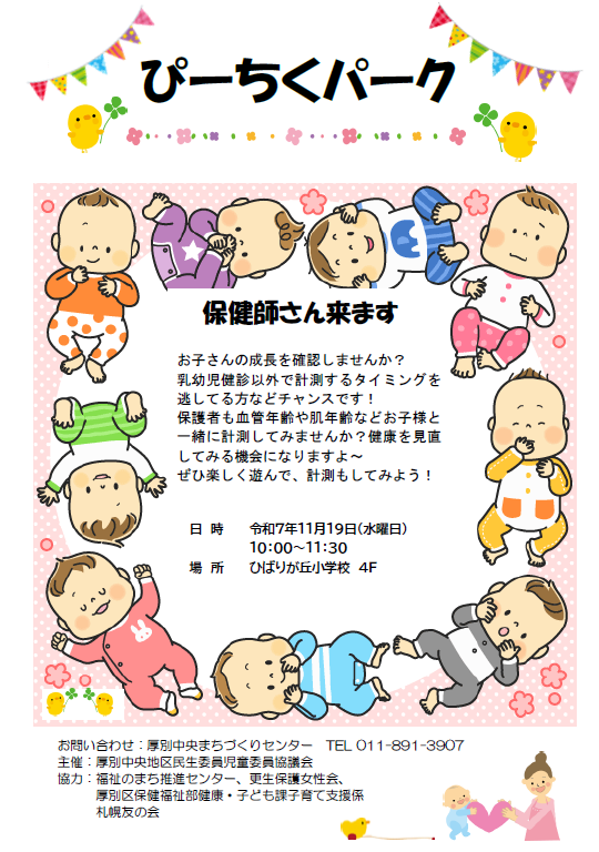 11月ぴーちくパーク