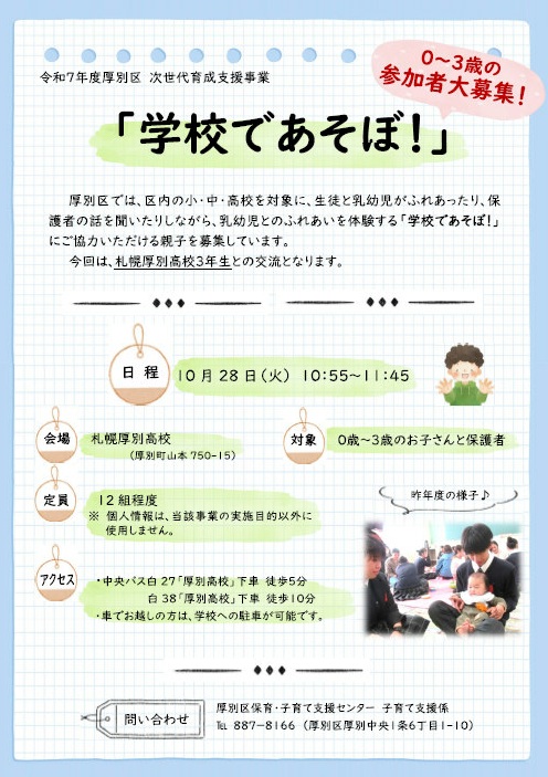 厚別高校