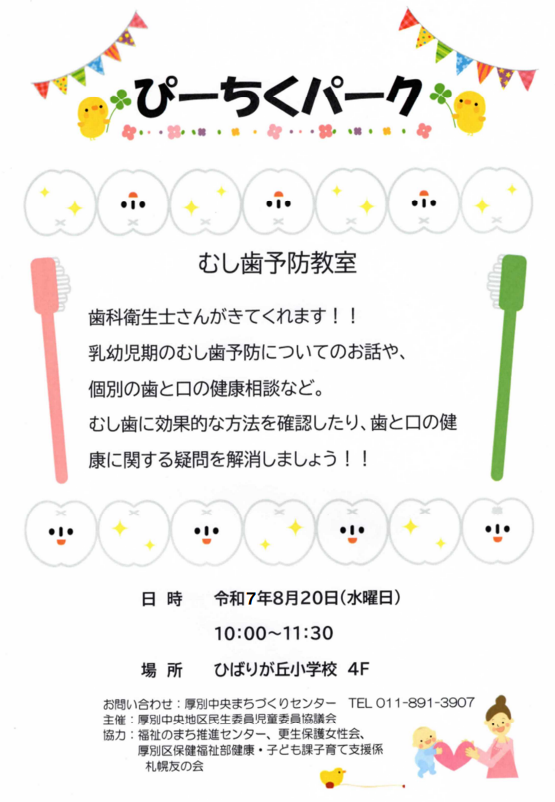 虫歯予防教室