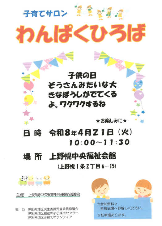 4月21日わんぱくひろば