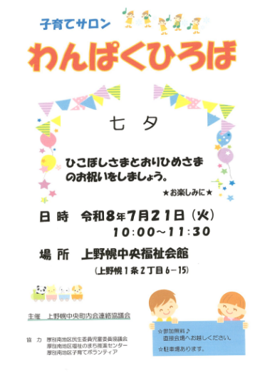 わんぱくひろば7月21日