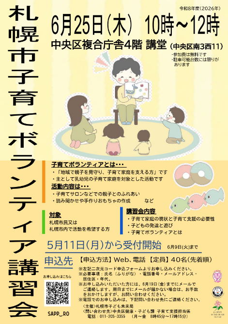 ボランティア講習会ポスター