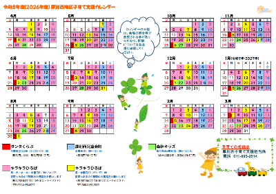 子育て支援カレンダー
