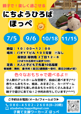 にちようひろば　ほっぺチラシ