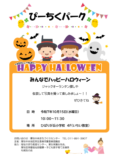 ぴーちくパークチラシ
