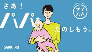 サツパパ2025
