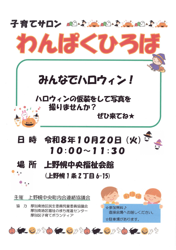 わんぱくひろば10月20日