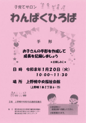 わんぱくひろばチラシ