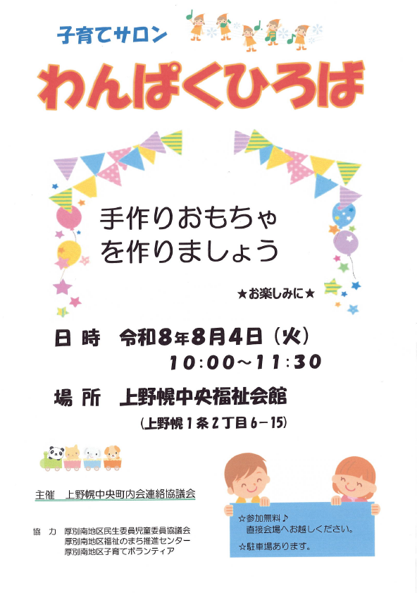 わんぱくひろば8月4日