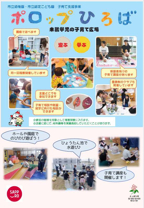 令和8年度ポロップひろば
