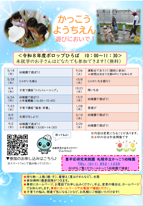 令和8年度ポロップひろば