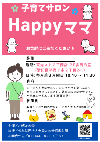 202506Happyママチラシ表