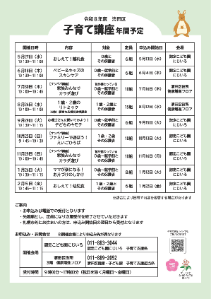 令和８年度清田区子育て講座