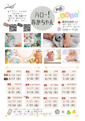 R7年度ハロー！あかちゃんチラシ