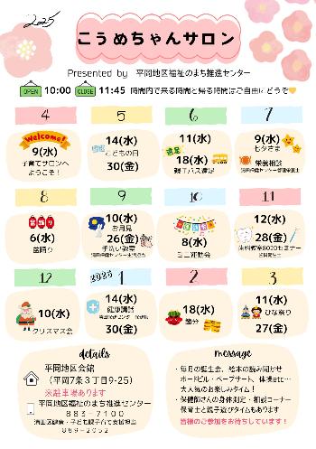 R７こうめちゃんサロンチラシ