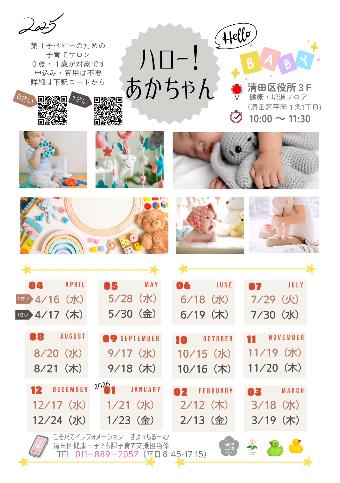 R７年度ハロー！あかちゃんチラシ