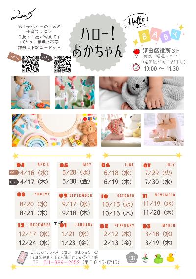 R７年度ハロー！あかちゃんチラシ