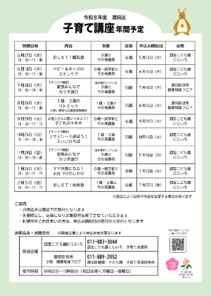 令和８年度清田区子育て講座年間予定
