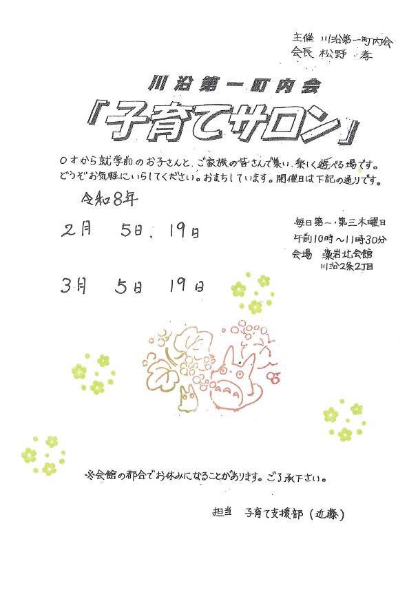 2026年2月3月の予定