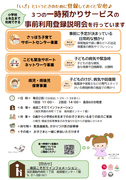 ３事業の事前利用登録説明会のお知らせ