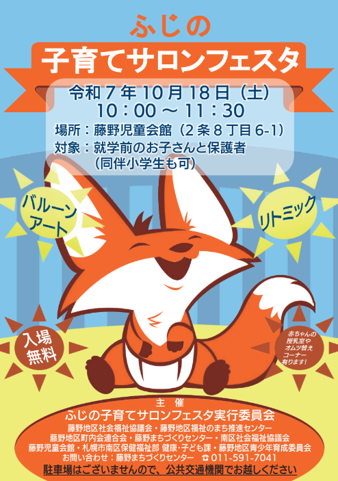 藤野子育てサロンフェスタのポスター