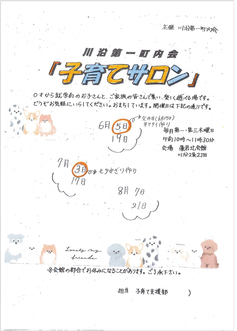 川沿第一町内会子育てサロン