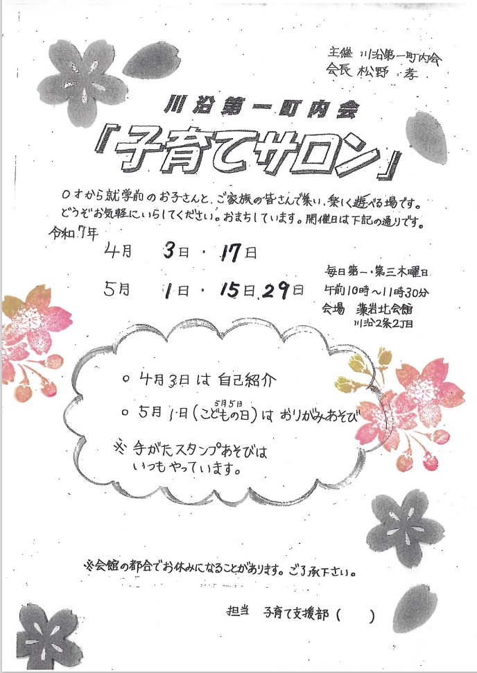 川沿第一町内会子育てサロン