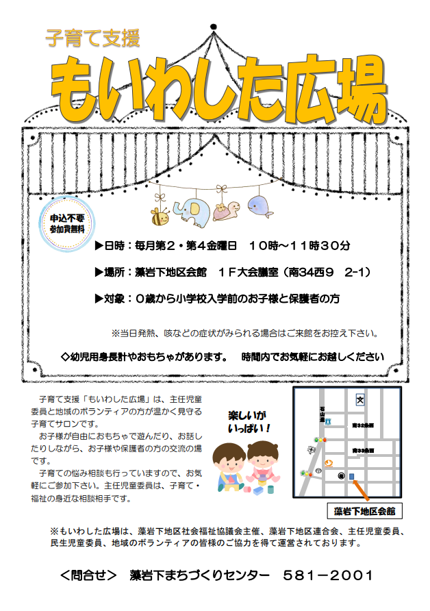 もいわした広場チラシ