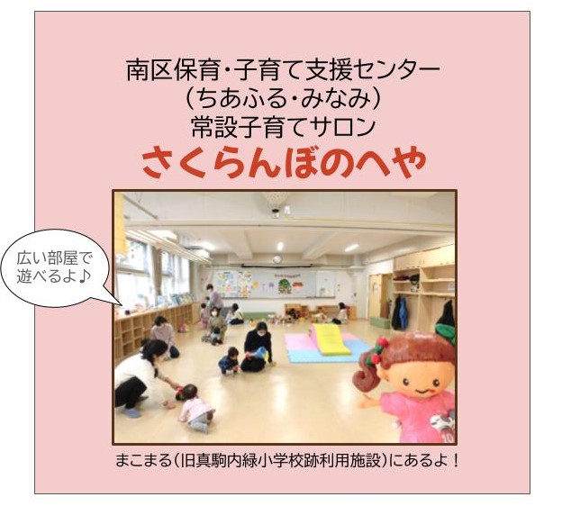 さくらんぼのへや