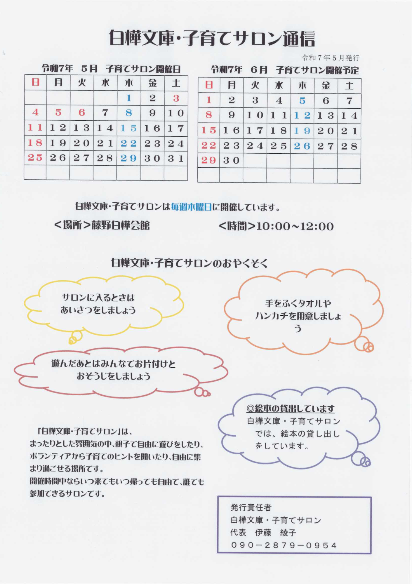 白樺文庫子育てサロン