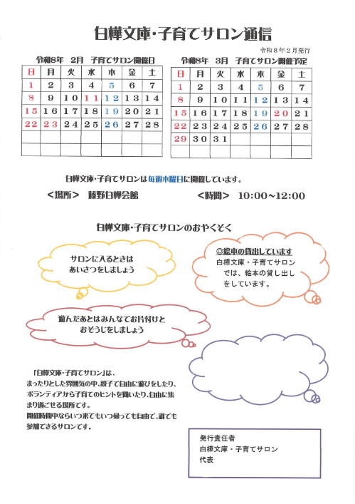 白樺文庫の２月３月の予定