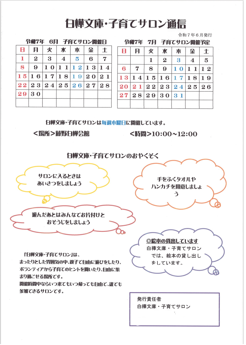 白樺文庫子育てサロンチラシ