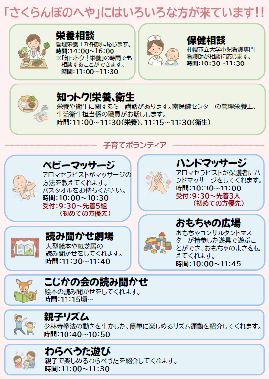 「さくらんぼのへや」にはいろいろな方が来ています