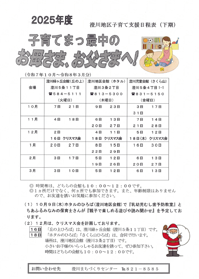 さくら山ひろばの下期の日程表